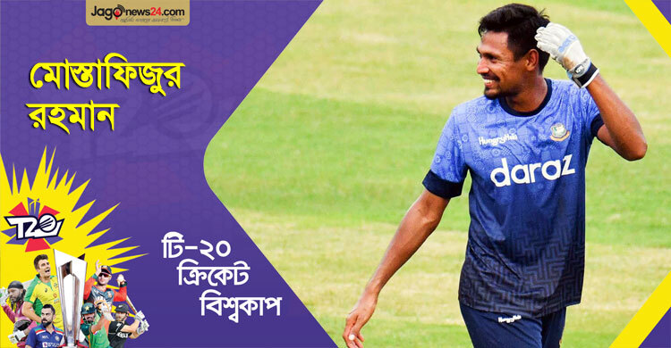 মোস্তাফিজ ঝলক দেখা যাবে এবারের বিশ্বকাপেও!