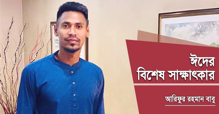 ‘ঈদে আমি বাড়ি গেলেই সবাই বেশি খুশি হয়’