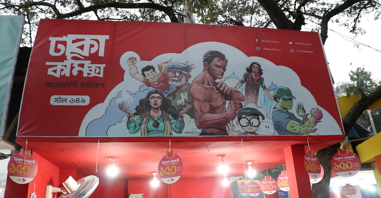 শিশু-কিশোরদের পছন্দ কমিক্স বই