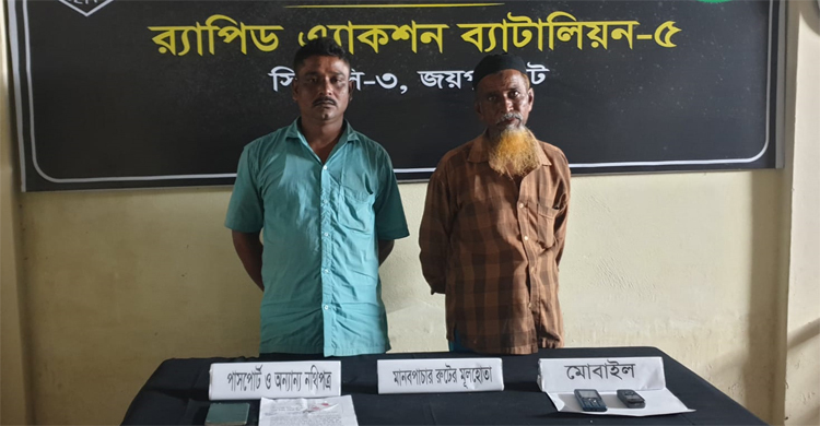 ধামইরহাটে মানবপাচার চক্রের হোতা বাবা-ছেলে গ্রেফতার