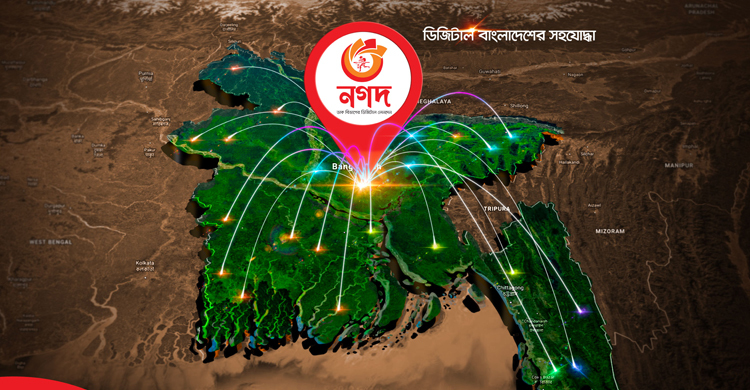 ১০০ কোটি ছাড়াল ‘নগদ’ এর দৈনিক লেনদেন