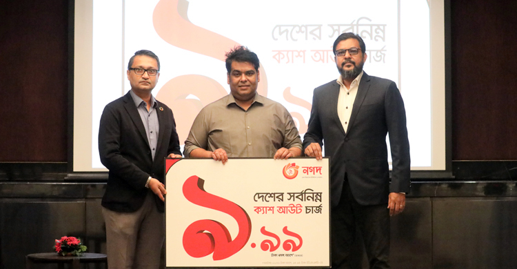 সর্বনিম্ন ক্যাশ আউট সীমা নামিয়ে আনল ‘নগদ’