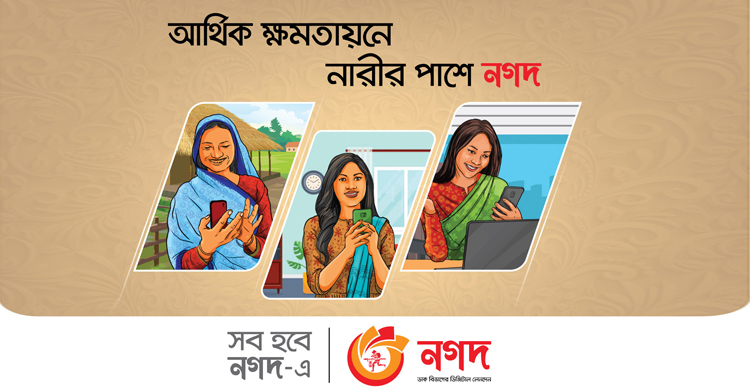 প্রতি উপজেলায় ১০ জন নারী উদ্যোক্তা তৈরি করবে ‘নগদ’