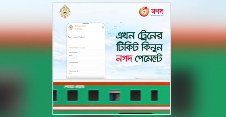 ট্রেনের টিকিট কিনতে ‘নগদ’ পেমেন্টে ক্যাশব্যাক অফার