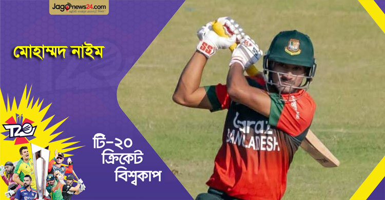তামিমের অভাব পূরণ করতে পারবেন নাইম?