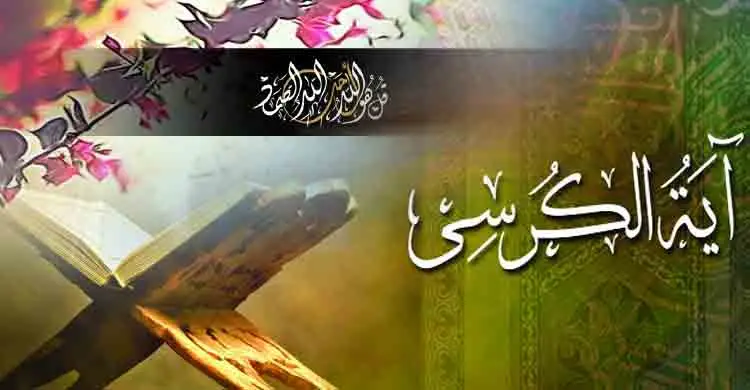 নবিজী (সা.) তিন তাসবিহ ৩ কুল কেন পড়তেন?