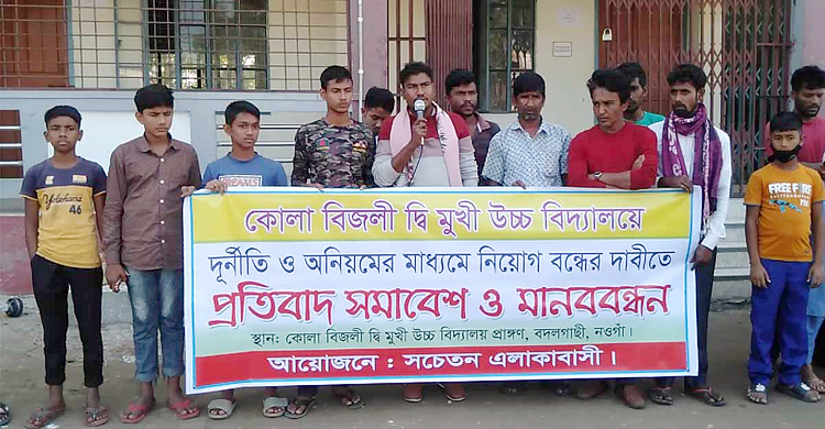 আয়া নিয়োগে ১৫ লাখ টাকা ঘুস!