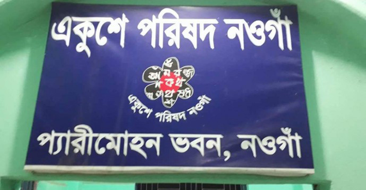 নওগাঁয় ২৪ শহীদ বুদ্ধিজীবীর তালিকা প্রকাশ