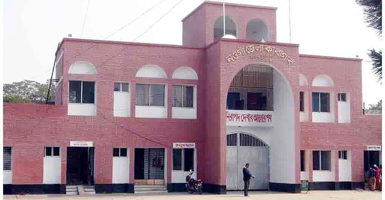 নওগাঁ কারাগারে কয়েদির মৃত্যু