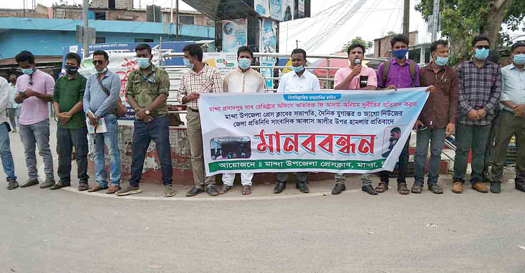 মান্দায় সাংবাদিক আব্বাসের ওপর হামলার প্রতিবাদে মানববন্ধন