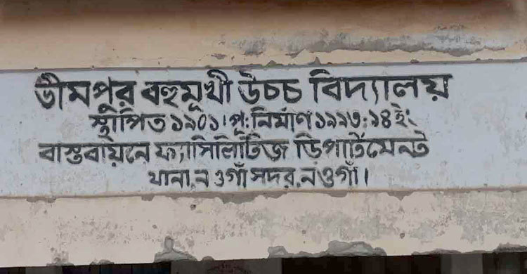 প্রধান শিক্ষকের বিরুদ্ধে ফরম পূরণ না করতে দেয়ার অভিযোগ