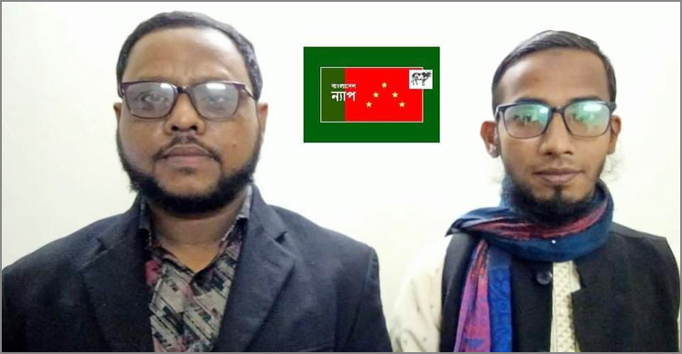 বাংলাদেশ ন্যাপ চট্টগ্রাম দক্ষিণ জেলার কমিটি