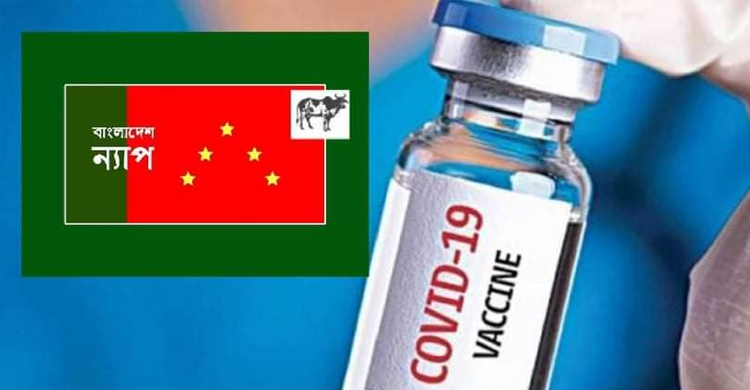 করোনা টিকা নিয়ে অনিশ্চয়তা দুর্ভাগ্যজনক : ন্যাপ