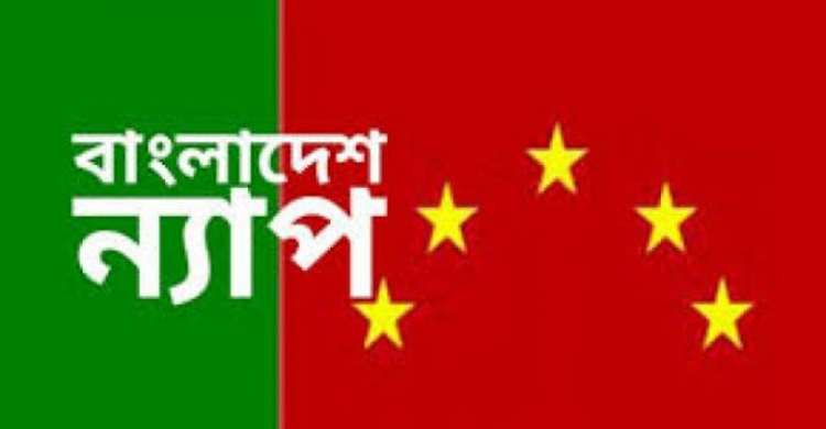 দেশে নির্যাতিতদের প্রতিকারের পথ সংকুচিত: ন্যাপ