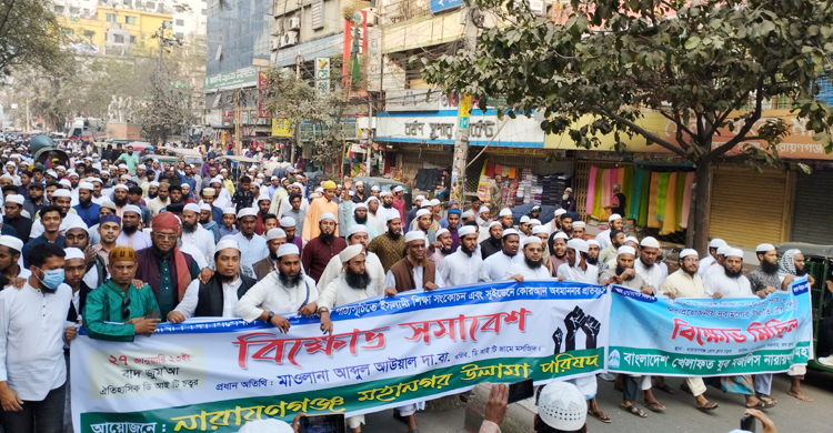 শিক্ষা সিলেবাস বাতিলের দাবিতে নারায়ণগঞ্জে বিক্ষোভ | শুক্রবার, ২৭ জানুয়ারি ২০২৩
