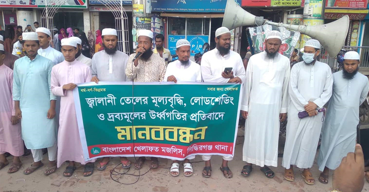 নারায়ণগঞ্জে জ্বালানি তেলের মূল্যবৃদ্ধির প্রতিবাদে মানববন্ধন