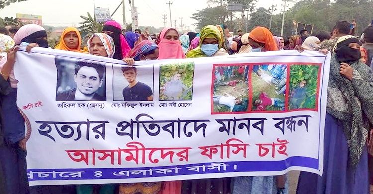ডাকাত সন্দেহে ৩ যুবককে পিটিয়ে হত্যার প্রতিবাদে বিক্ষোভ