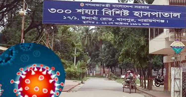 অবশেষে করোনা পরীক্ষার কিট পেল নারায়ণগঞ্জ হাসপাতাল