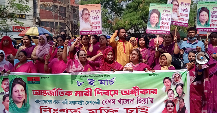 নারী দিবসে নারায়ণগঞ্জে খালেদা জিয়ার মুক্তি দাবি