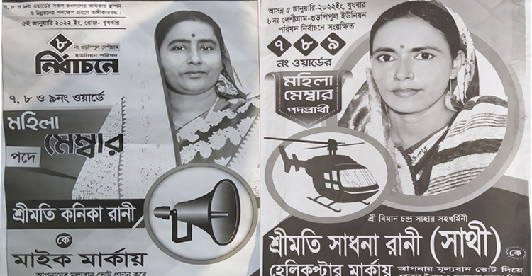 ‘প্রতিহিংসার’ লড়াইয়ে ভোটের মাঠে দুই জা