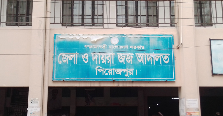 গর্ভের ফুল পেটে রেখেই সেলাই, পিরোজপুরে চিকিৎসকের বিরুদ্ধে মামলা