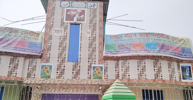 চিকিৎসক পরিচয়ে ডায়াগনস্টিক সেন্টার পরিচালনা, জরিমানা ২ লাখ টাকা