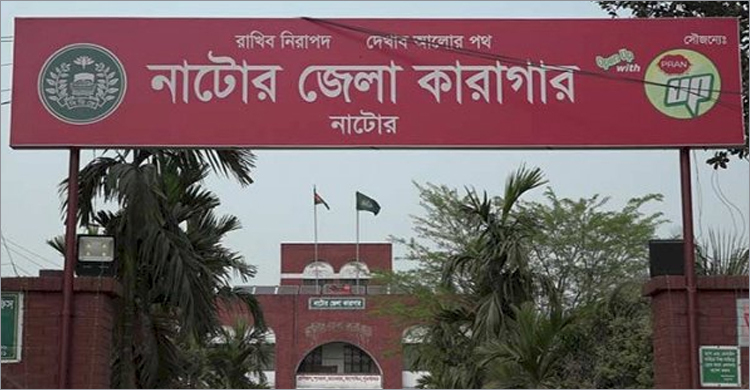 নাটোর কারাগারে হাজতির মৃত্যু