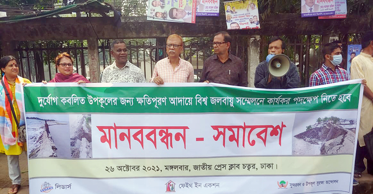উপকূলের ক্ষতিপূরণ আদায়ে কার্যকর পদক্ষেপের দাবি