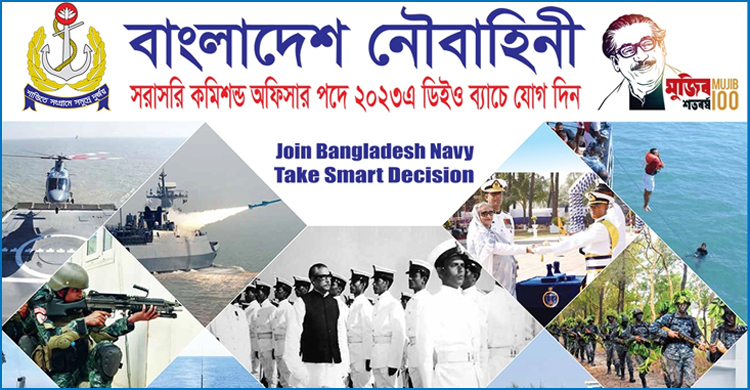নৌবাহিনীতে কমিশন্ড অফিসার পদে চাকরির সুযোগ
