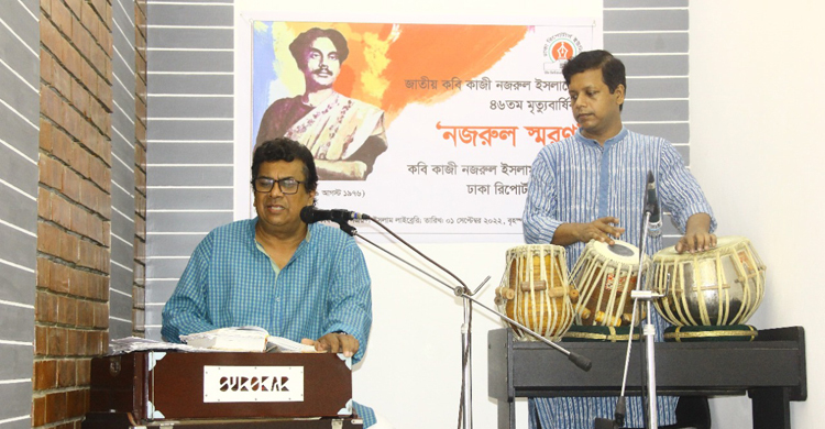 গানে-আলাপে ‘নজরুল স্মরণ’
