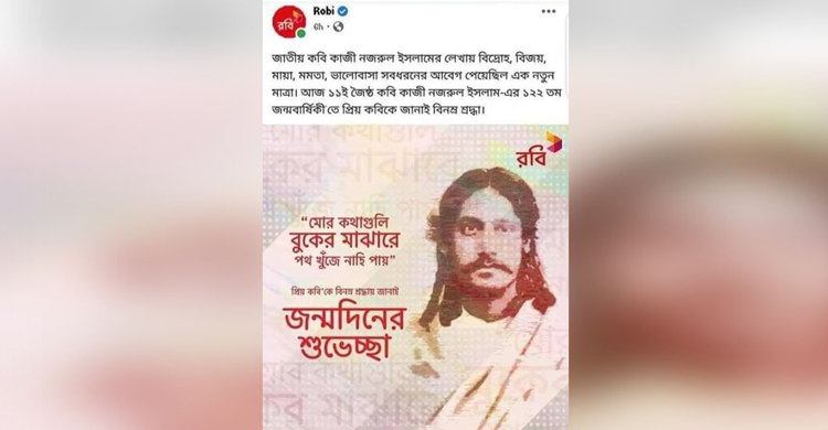 নজরুলের জন্মদিনে রবীন্দ্রনাথের ছবি, রবিকে তথ্য মন্ত্রণালয়ের নোটিশ