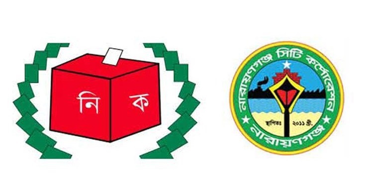 Narayanganj city elections on Sunday