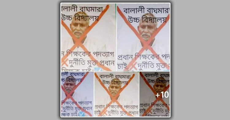 দেওয়ালে পোস্টার লাগিয়ে প্রধান শিক্ষকের অপসারণ দাবি