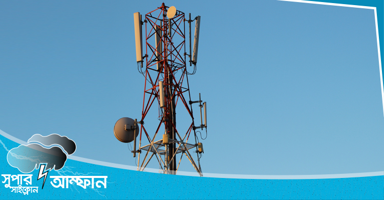 আম্ফানের পর নেটওয়ার্ক পুনরুদ্ধারে সহযোগিতা চায় মোবাইল অপারেটররা