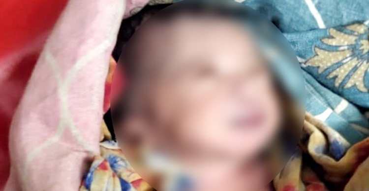 নেত্রকোনায় জঙ্গলের পাশ থেকে নবজাতক উদ্ধার