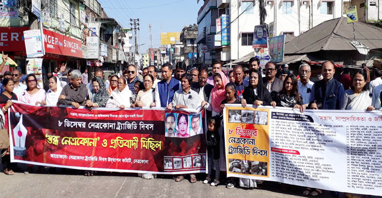 ট্র্যাজেডি দিবসে ৫ মিনিট স্তব্ধ নেত্রকোনা