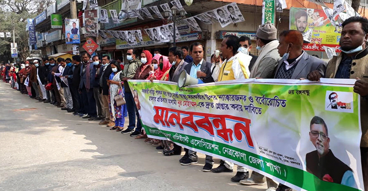 নারী স্বাস্থ্যকর্মীকে আ.লীগ নেতার মারধর, প্রতিবাদে মানববন্ধন