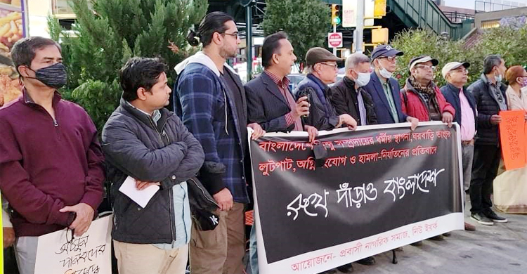 সাম্প্রদায়িক সহিংসতার বিরুদ্ধে নিউইয়র্কের সমাবেশে ৫ দফা