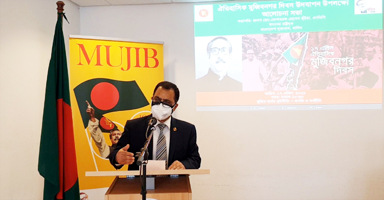 জার্মানিতে বাংলাদেশ দূতাবাসে মুজিবনগর দিবস পালন