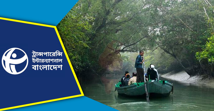 জীববৈচিত্র্য-পরিবেশ রক্ষার্থে আইন প্রয়োগের দাবি টিআইবির