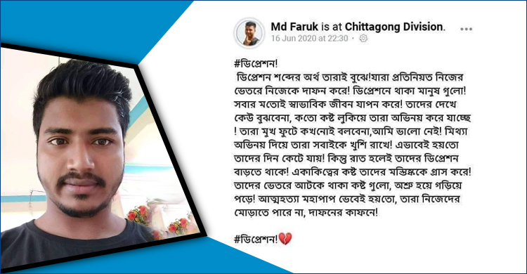 প্রেমে ব্যর্থ হয়ে ফেসবুকে স্ট্যাটাস দিয়ে যুবকের আত্মহত্যা