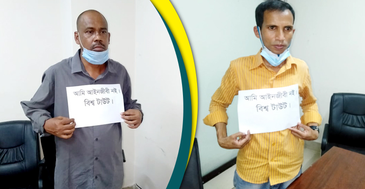 মানবাধিকার চেয়ারম্যান পরিচয় দিয়ে ধরা দুই টাউট আইনজীবী