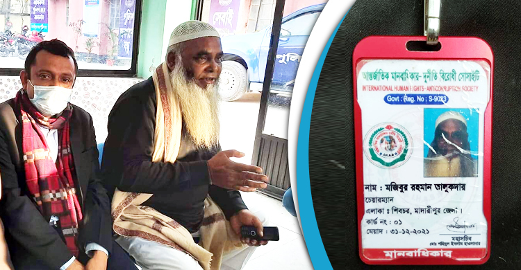 ‘আন্তর্জাতিক মানবাধিকার দুর্নীতিবিরোধী সোসাইটি’র চেয়ারম্যান আটক