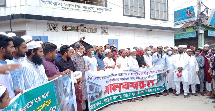 ফতুল্লার সেই মসজিদ খুলে দিতে এলাকাবাসীর মানববন্ধন