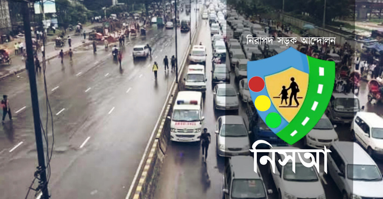 প্রকাশিত সংবাদের বিষয়ে ‘নিসআ’র বক্তব্য