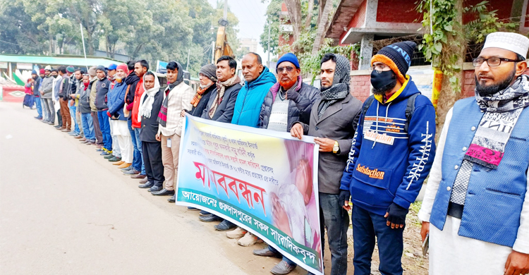 গুরুদাসপুরে ওসি ও এসিল্যান্ডের প্রত্যাহার চান সাংবাদিকরা