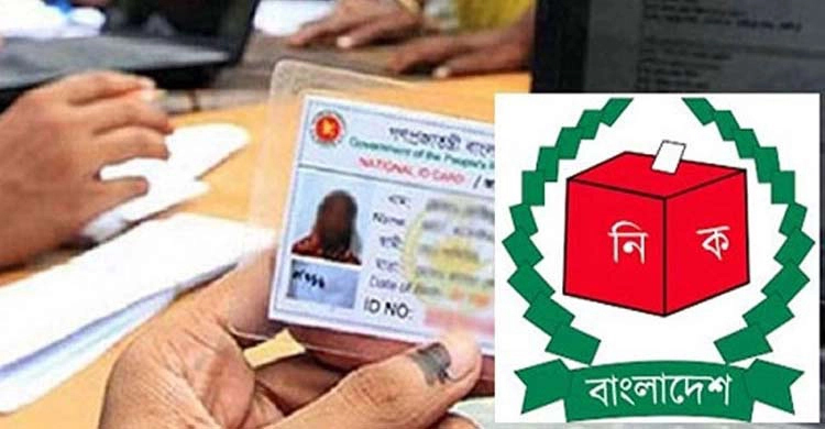 ভোটার তালিকা হালনাগাদ শুরু হচ্ছে শুক্রবার