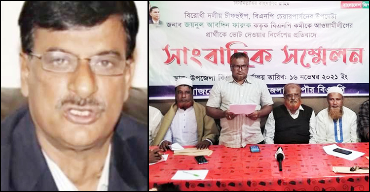 ‘আ’লীগ প্রার্থীর পক্ষে’ বিএনপির জয়নুল আবদিন ফারুক!