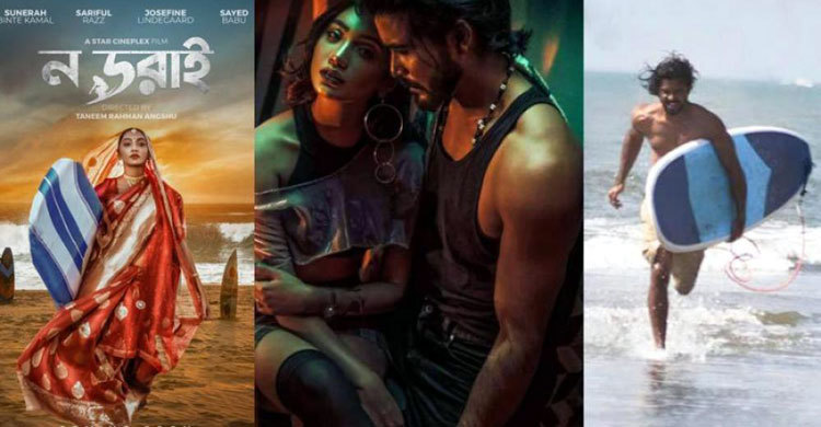 সেন্সরে প্রশংসিত ‘ন ডরাই’ সিনেমা, আপত্তি আছে সংলাপে