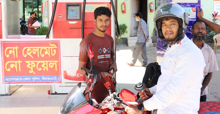 নীলফামারীতে &lsquo;নো হেলমেট, নো পেট্রল&rsquo;